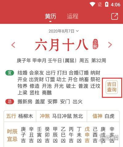 日历查询农历黄道吉日