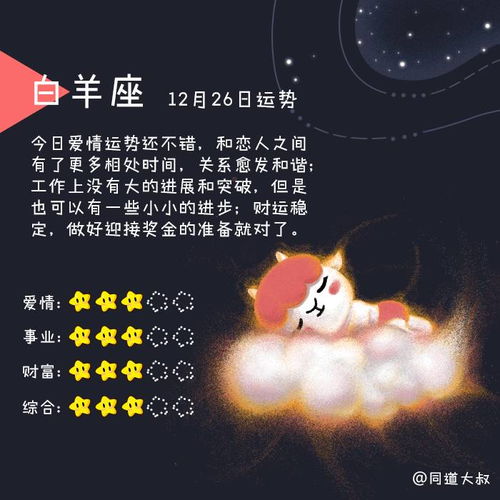 12月26日是什么星座